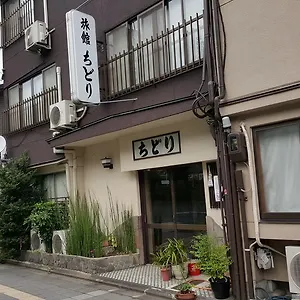 ゲストハウス 旅館ちどり